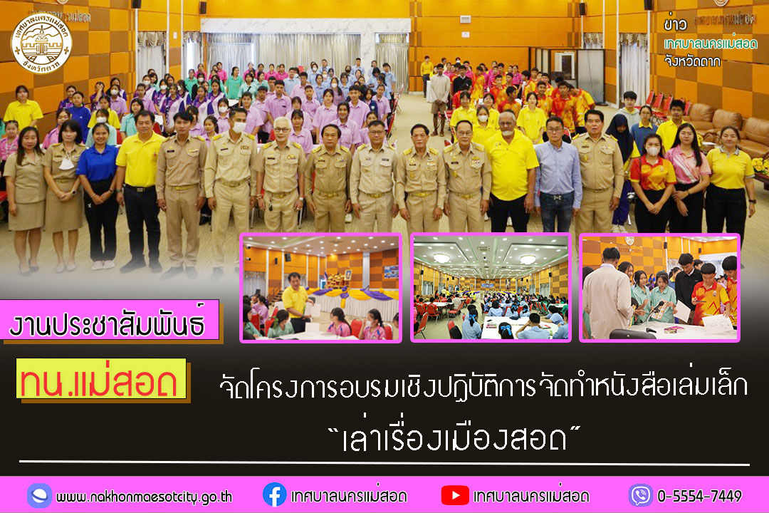 https://nakhonmaesotcity.go.th/frontend/images/grouppage/news_photo/59191.jpg?3413