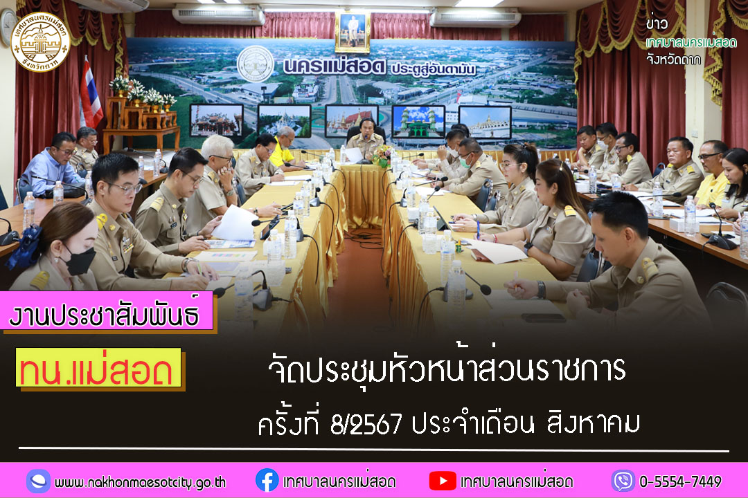 https://nakhonmaesotcity.go.th/frontend/images/grouppage/news_photo/59203.jpg?2602