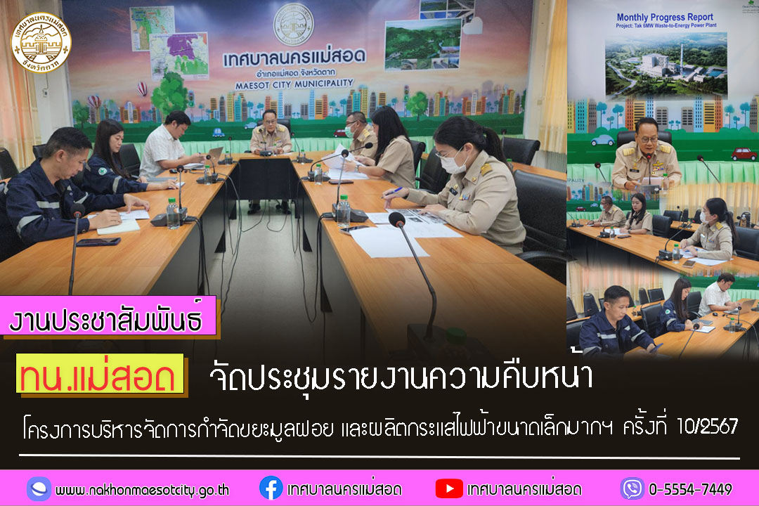 https://nakhonmaesotcity.go.th/frontend/images/grouppage/news_photo/59239.jpg?2602