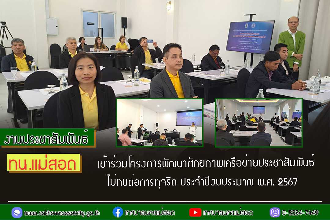 https://nakhonmaesotcity.go.th/frontend/images/grouppage/news_photo/59313.jpg?2602