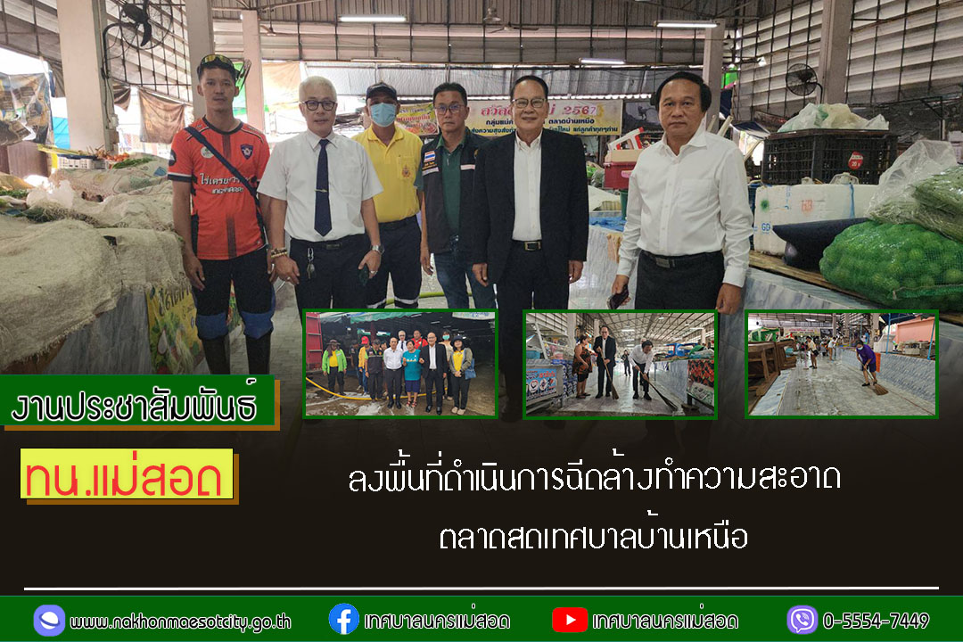 https://nakhonmaesotcity.go.th/frontend/images/grouppage/news_photo/59345.jpg?2602
