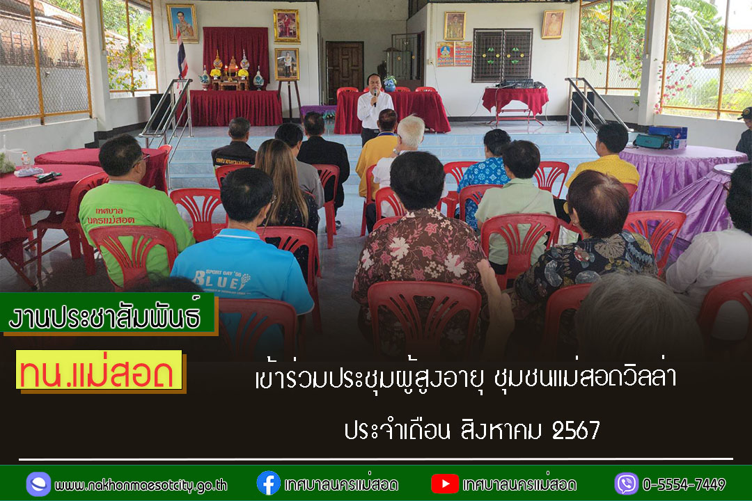 https://nakhonmaesotcity.go.th/frontend/images/grouppage/news_photo/59346.jpg?2602
