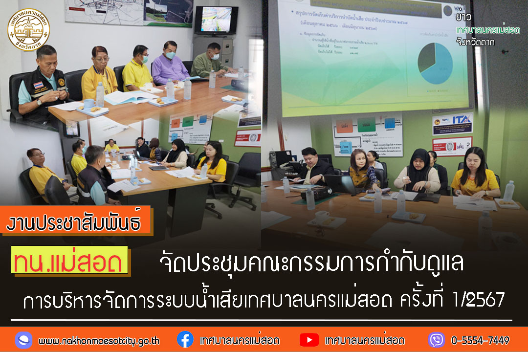 https://nakhonmaesotcity.go.th/frontend/images/grouppage/news_photo/59373.jpg?2602