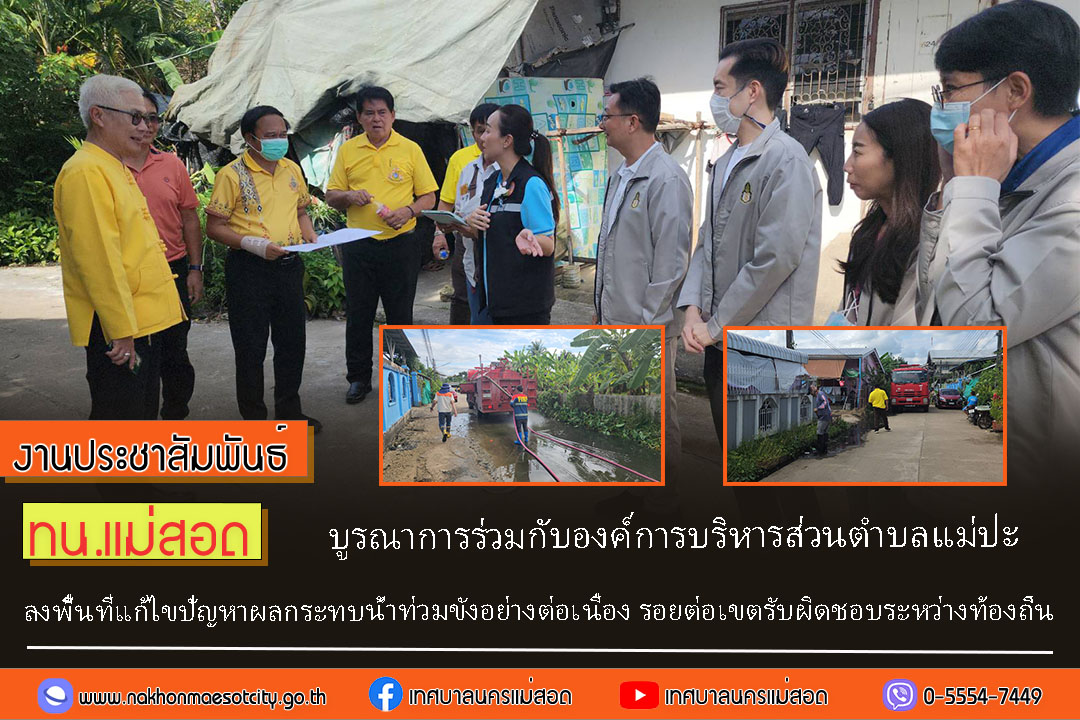 https://nakhonmaesotcity.go.th/frontend/images/grouppage/news_photo/59419.jpg?2602