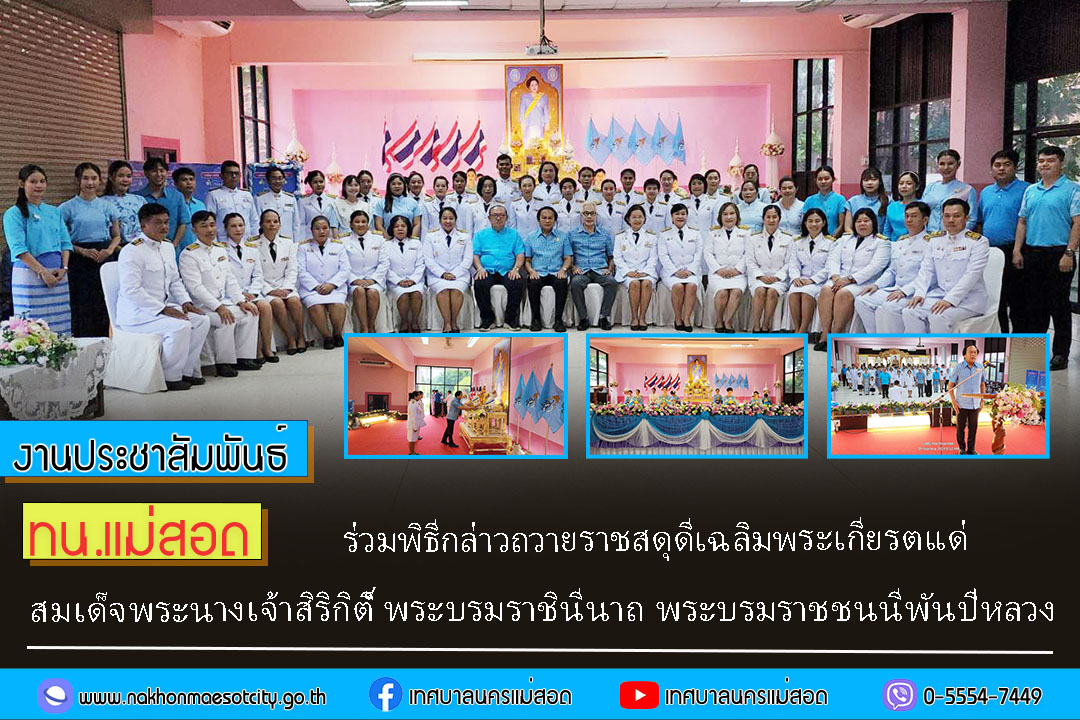 https://nakhonmaesotcity.go.th/frontend/images/grouppage/news_photo/59432.jpg?2602
