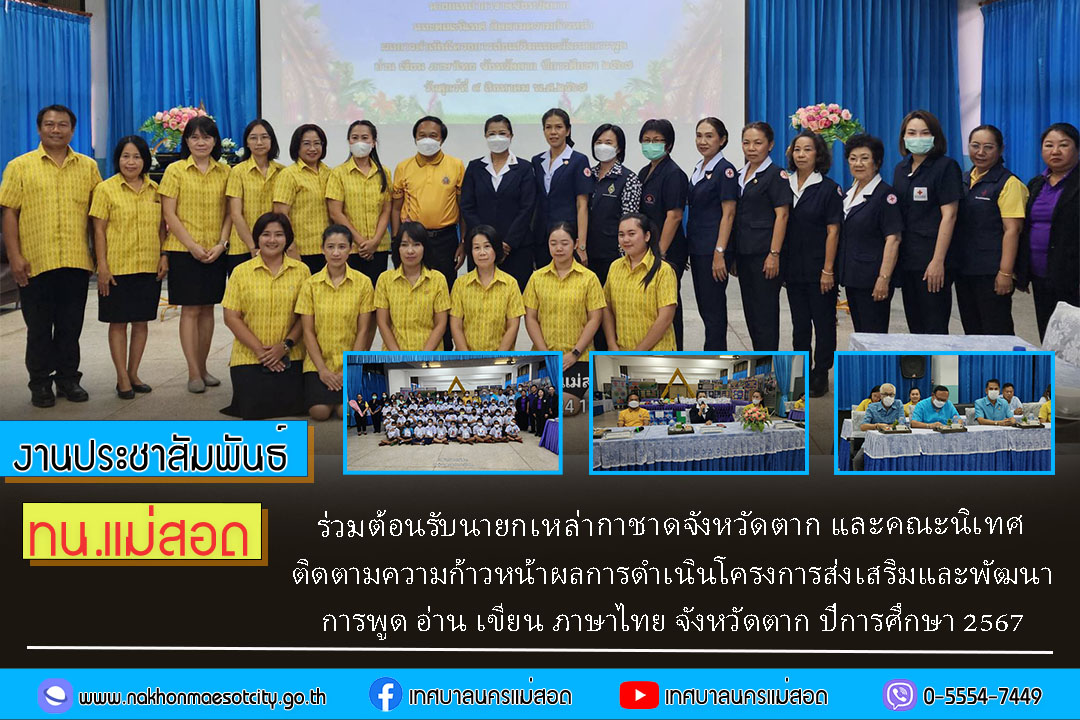 https://nakhonmaesotcity.go.th/frontend/images/grouppage/news_photo/59462.jpg?2602