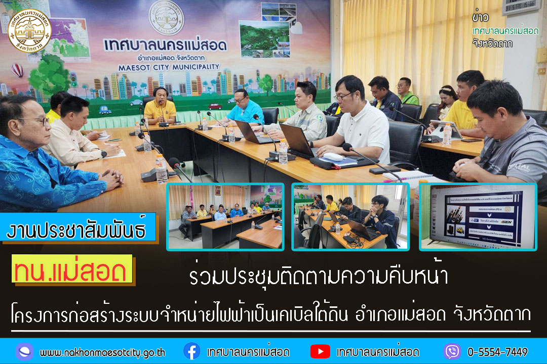 https://nakhonmaesotcity.go.th/frontend/images/grouppage/news_photo/59486.jpg?2602