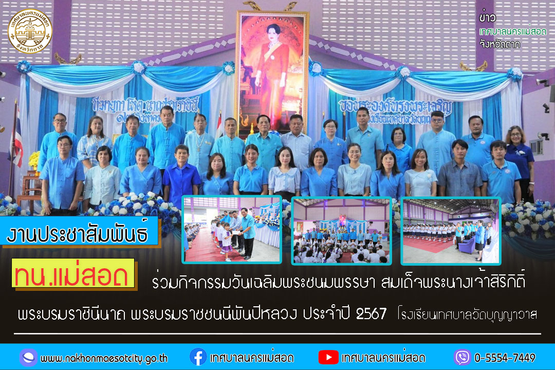 https://nakhonmaesotcity.go.th/frontend/images/grouppage/news_photo/59494.jpg?2602