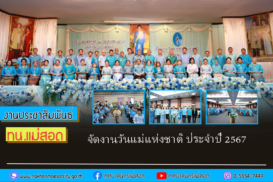 https://nakhonmaesotcity.go.th/frontend/images/grouppage/news_photo/59574.jpg?5532