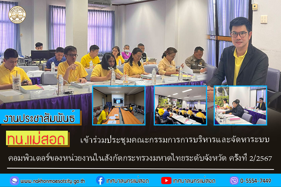 https://nakhonmaesotcity.go.th/frontend/images/grouppage/news_photo/59669.jpg?2602
