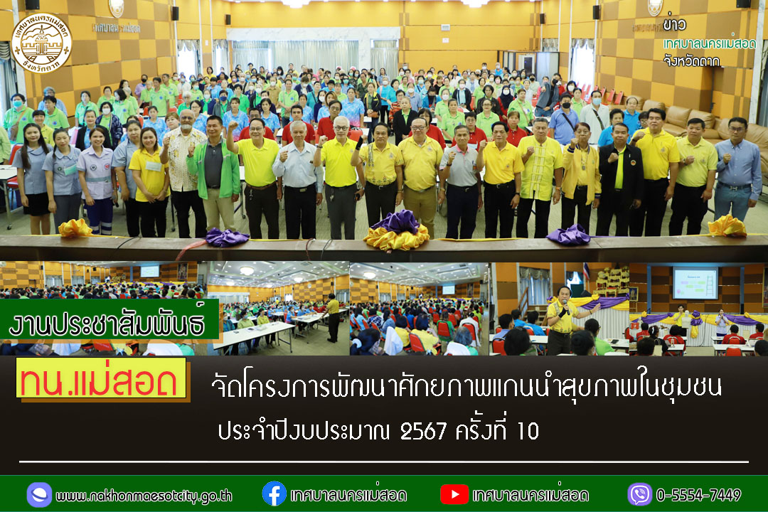 https://nakhonmaesotcity.go.th/frontend/images/grouppage/news_photo/59813.jpg?3312