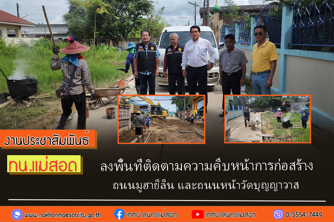 https://nakhonmaesotcity.go.th/frontend/images/grouppage/news_photo/59849.jpg?3312