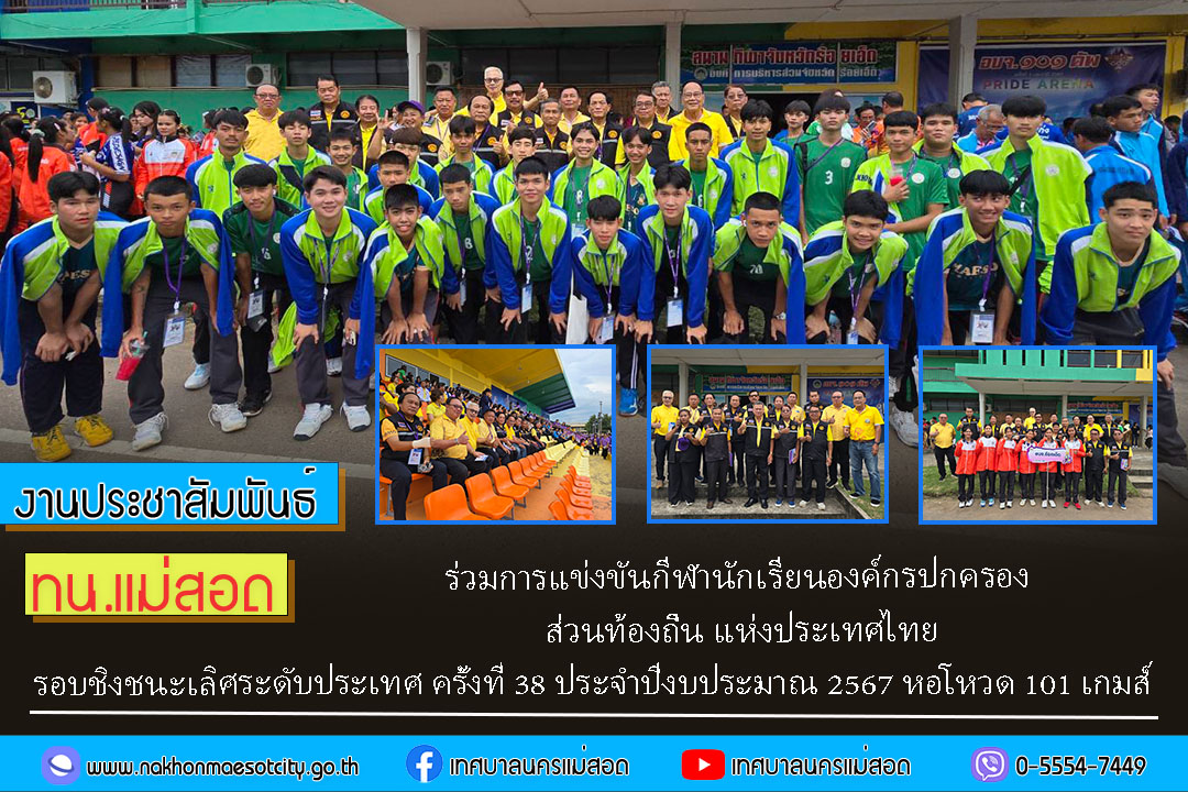 https://nakhonmaesotcity.go.th/frontend/images/grouppage/news_photo/59911.jpg?4259