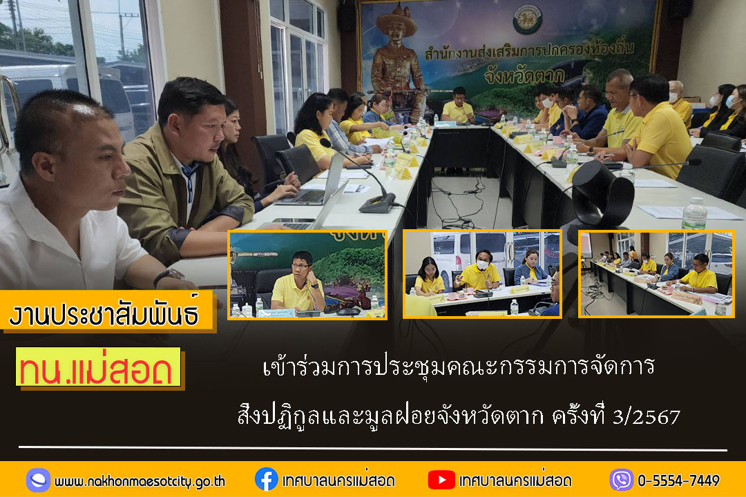 https://nakhonmaesotcity.go.th/frontend/images/grouppage/news_photo/59947.jpg?3312