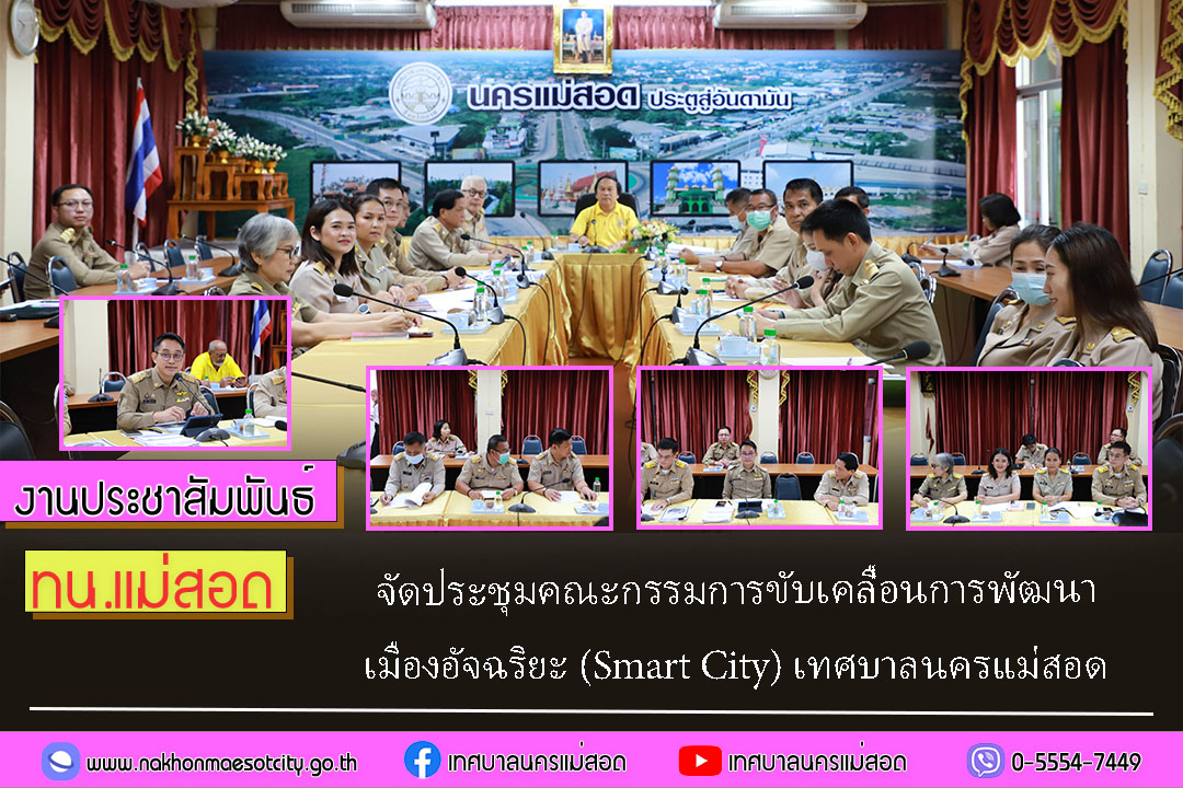 https://nakhonmaesotcity.go.th/frontend/images/grouppage/news_photo/59972.jpg?3312