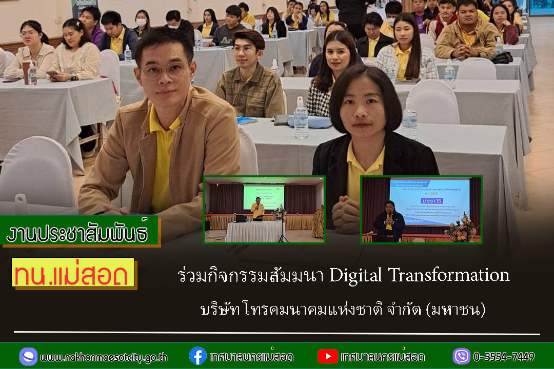 https://nakhonmaesotcity.go.th/frontend/images/grouppage/news_photo/60034.jpg?3312