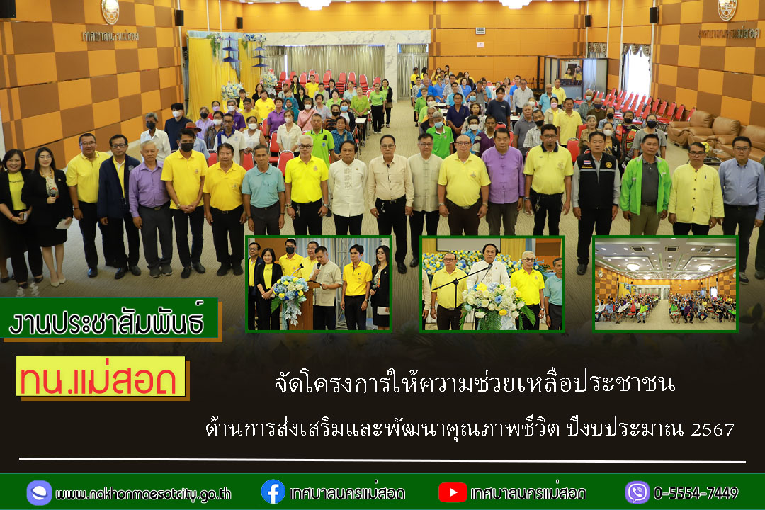 https://nakhonmaesotcity.go.th/frontend/images/grouppage/news_photo/60065.jpg?1629