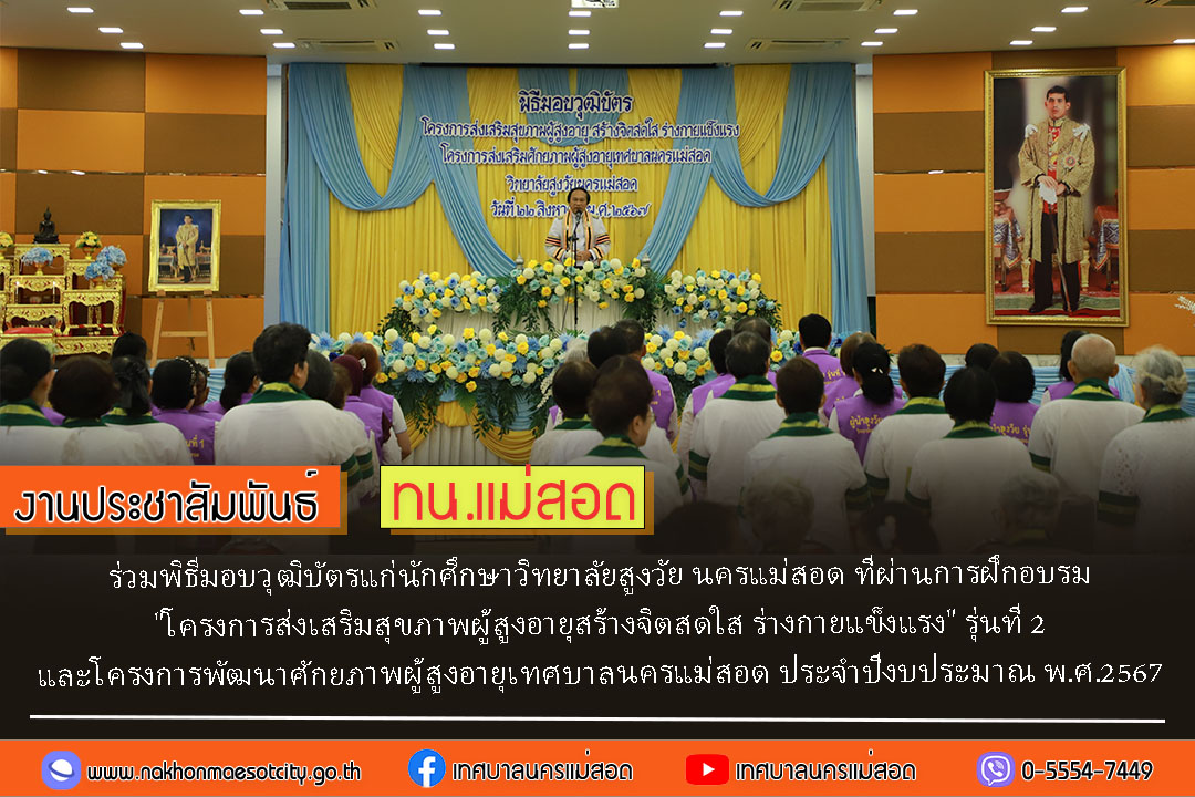 https://nakhonmaesotcity.go.th/frontend/images/grouppage/news_photo/60124.jpg?1629