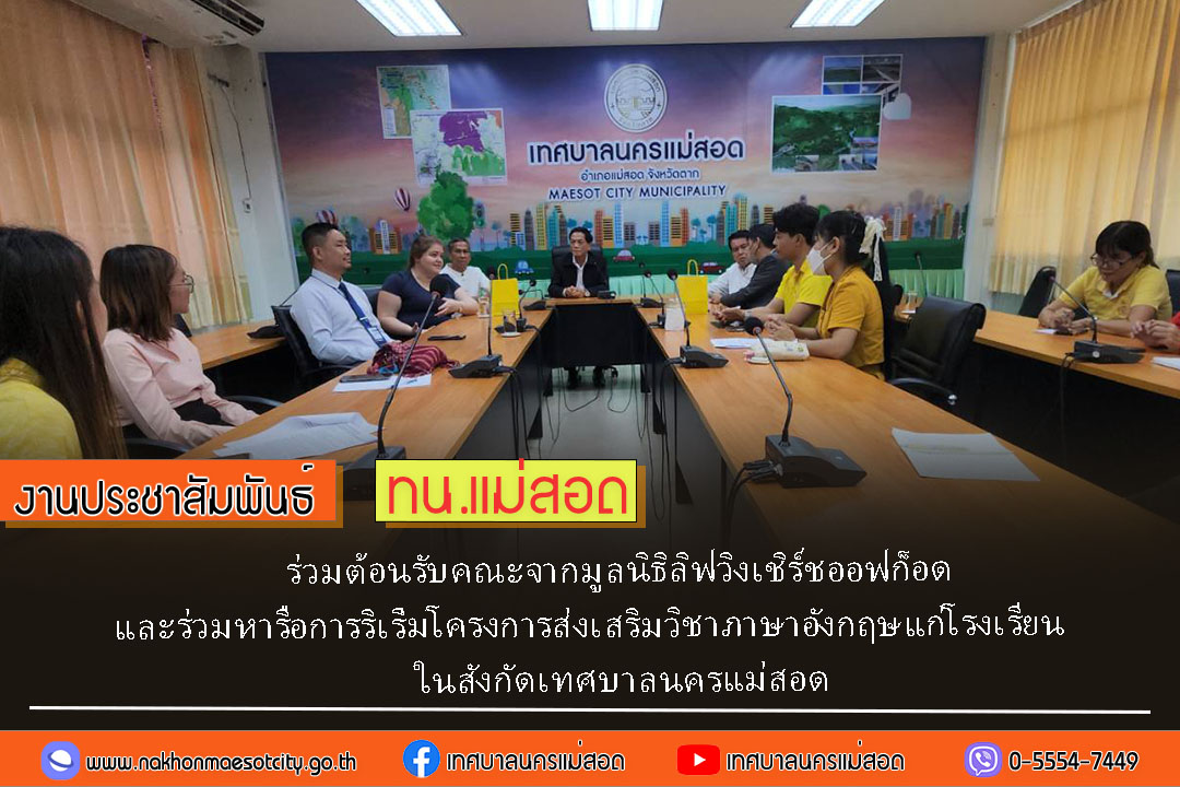 https://nakhonmaesotcity.go.th/frontend/images/grouppage/news_photo/60142.jpg?1629