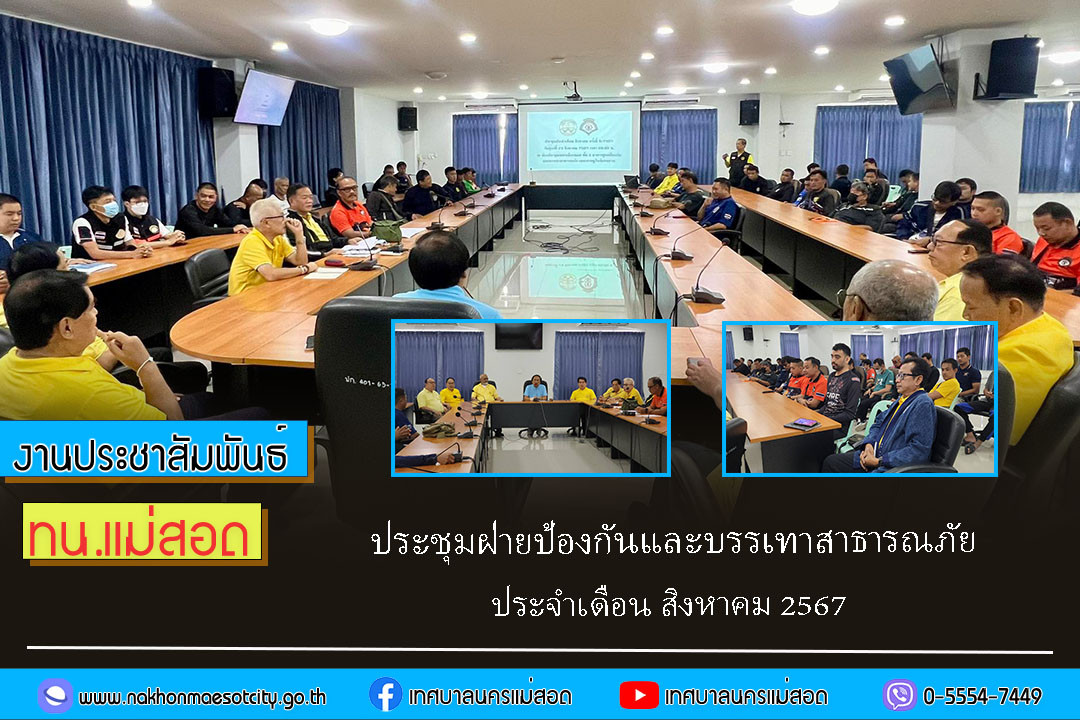 https://nakhonmaesotcity.go.th/frontend/images/grouppage/news_photo/60182.jpg?1629