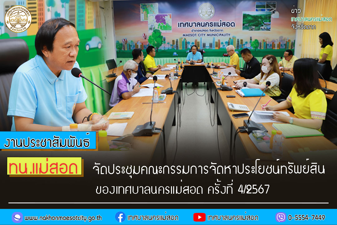 https://nakhonmaesotcity.go.th/frontend/images/grouppage/news_photo/60201.jpg?1629