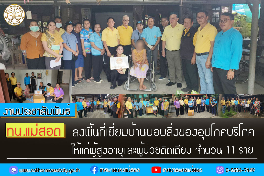 https://nakhonmaesotcity.go.th/frontend/images/grouppage/news_photo/60240.jpg?1629