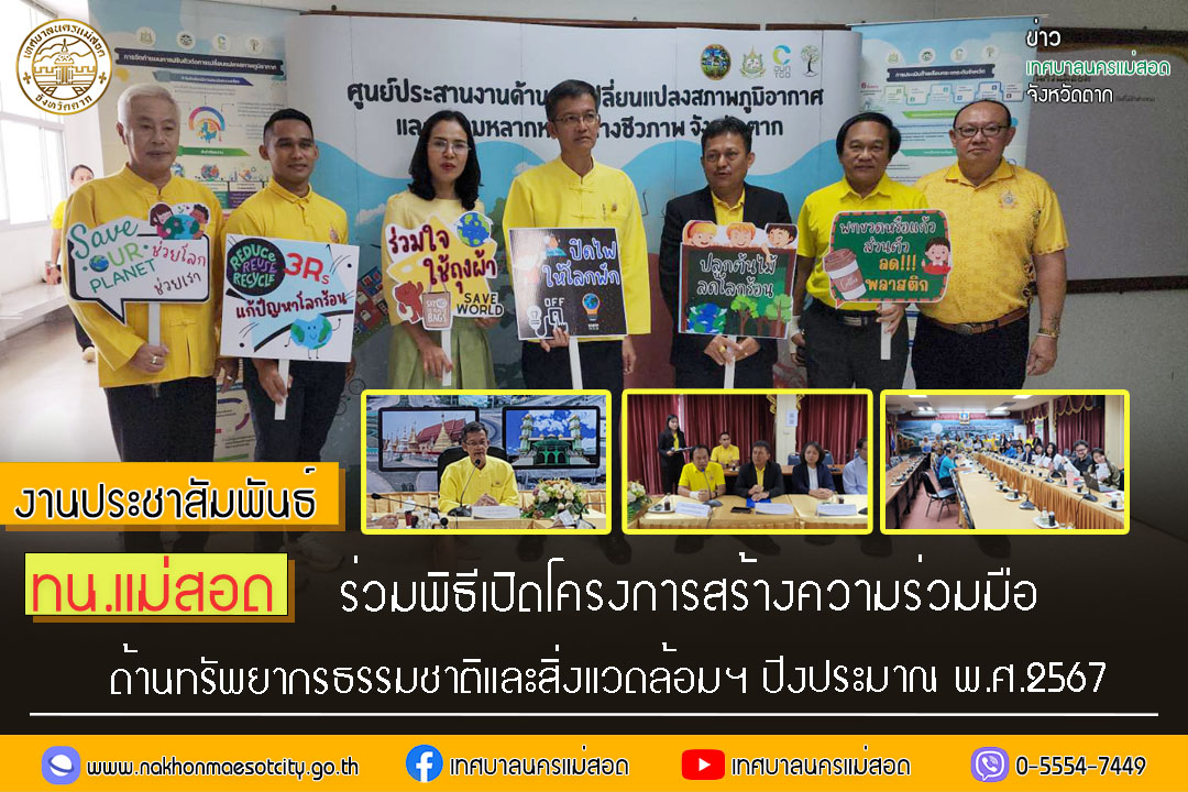 https://nakhonmaesotcity.go.th/frontend/images/grouppage/news_photo/60254.jpg?1629