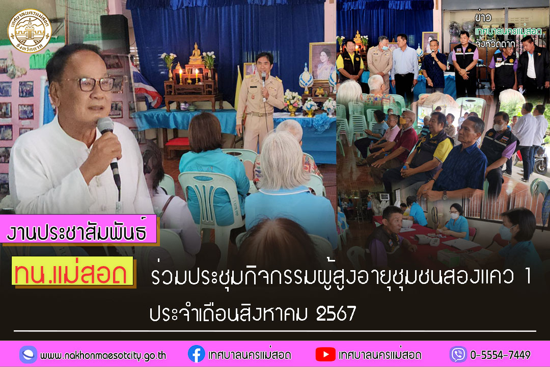 https://nakhonmaesotcity.go.th/frontend/images/grouppage/news_photo/60281.jpg?1629