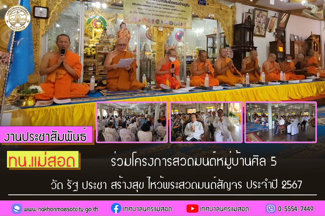 https://nakhonmaesotcity.go.th/frontend/images/grouppage/news_photo/60293.jpg?1629