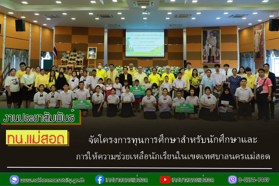 https://nakhonmaesotcity.go.th/frontend/images/grouppage/news_photo/60360.jpg?1232