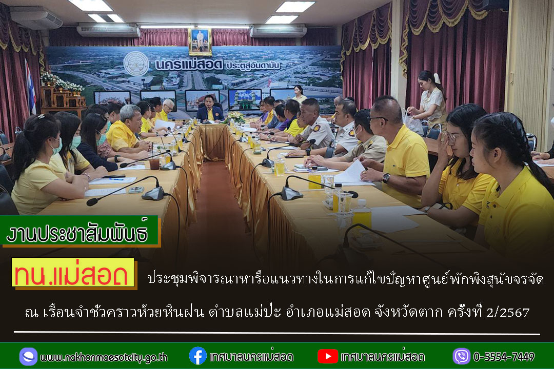 https://nakhonmaesotcity.go.th/frontend/images/grouppage/news_photo/60363.jpg?1232