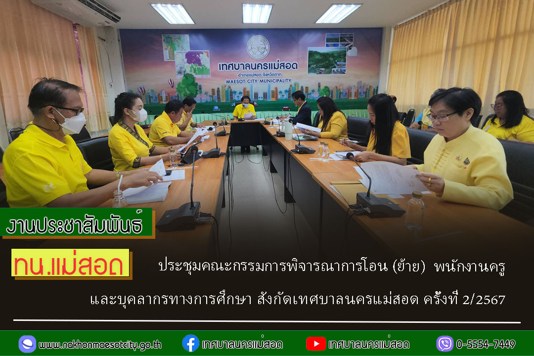 https://nakhonmaesotcity.go.th/frontend/images/grouppage/news_photo/60401.jpg?1232