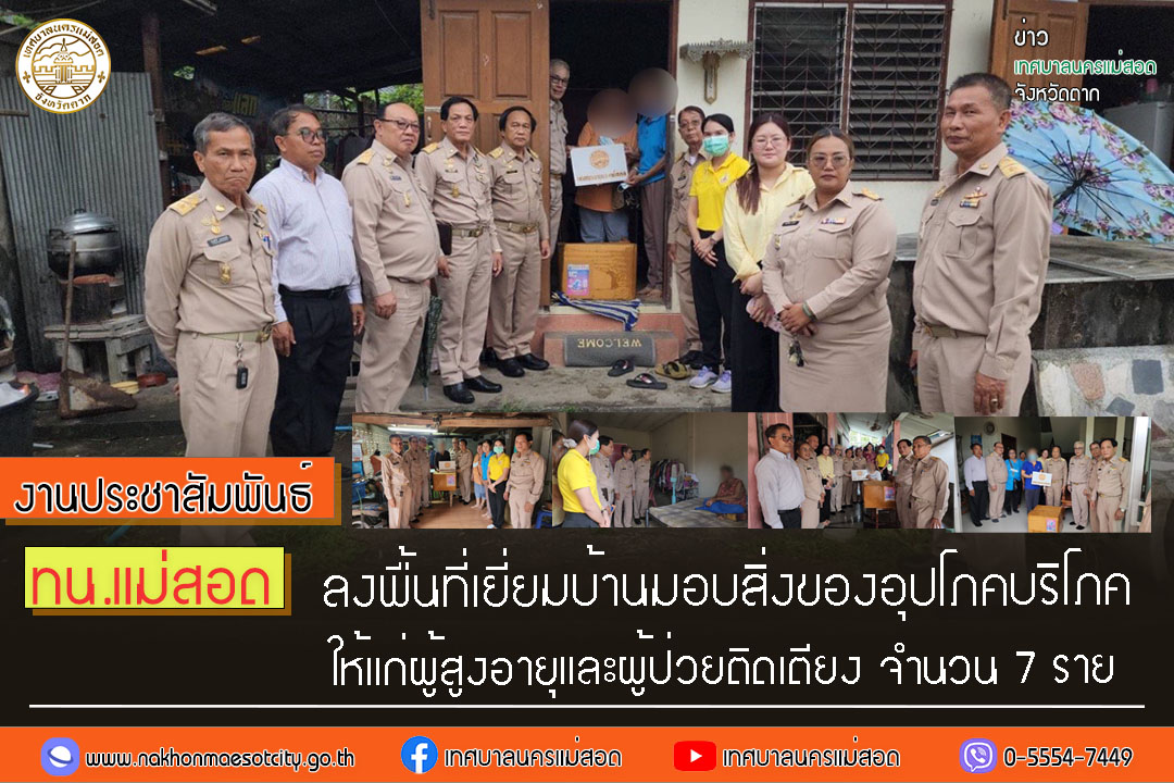 https://nakhonmaesotcity.go.th/frontend/images/grouppage/news_photo/60487.jpg?1232
