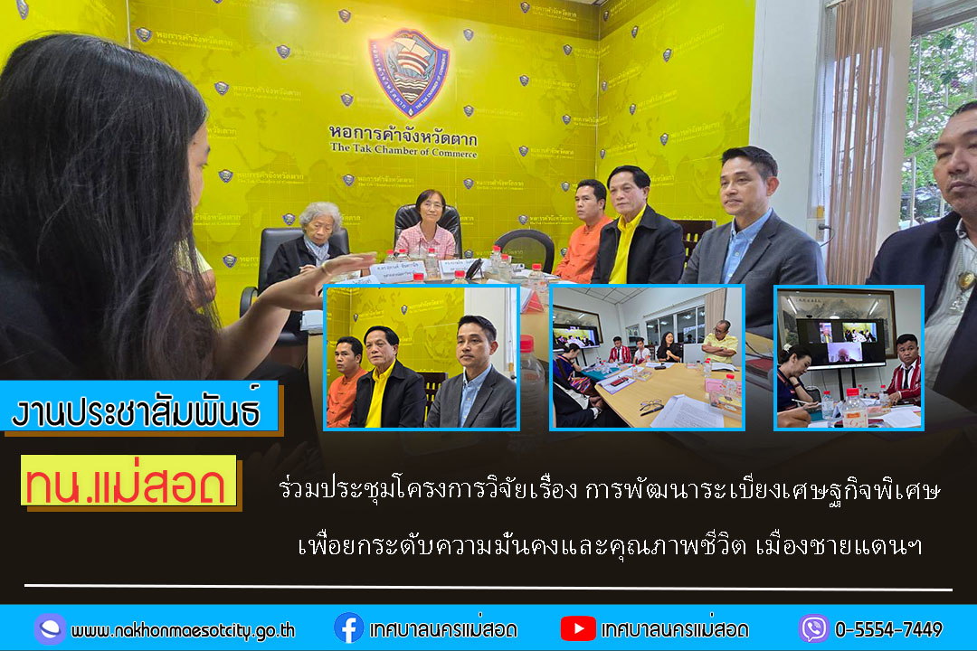 https://nakhonmaesotcity.go.th/frontend/images/grouppage/news_photo/60494.jpg?1232