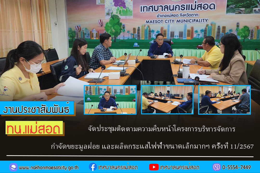 https://nakhonmaesotcity.go.th/frontend/images/grouppage/news_photo/60514.jpg?1232