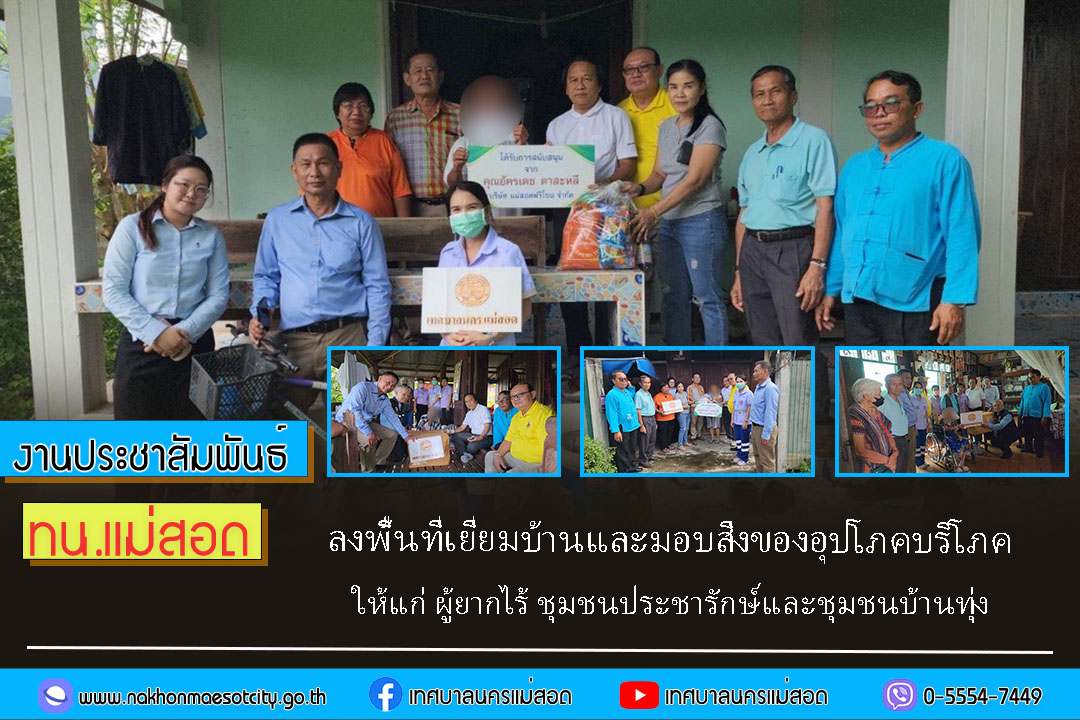 https://nakhonmaesotcity.go.th/frontend/images/grouppage/news_photo/60547.jpg?1232