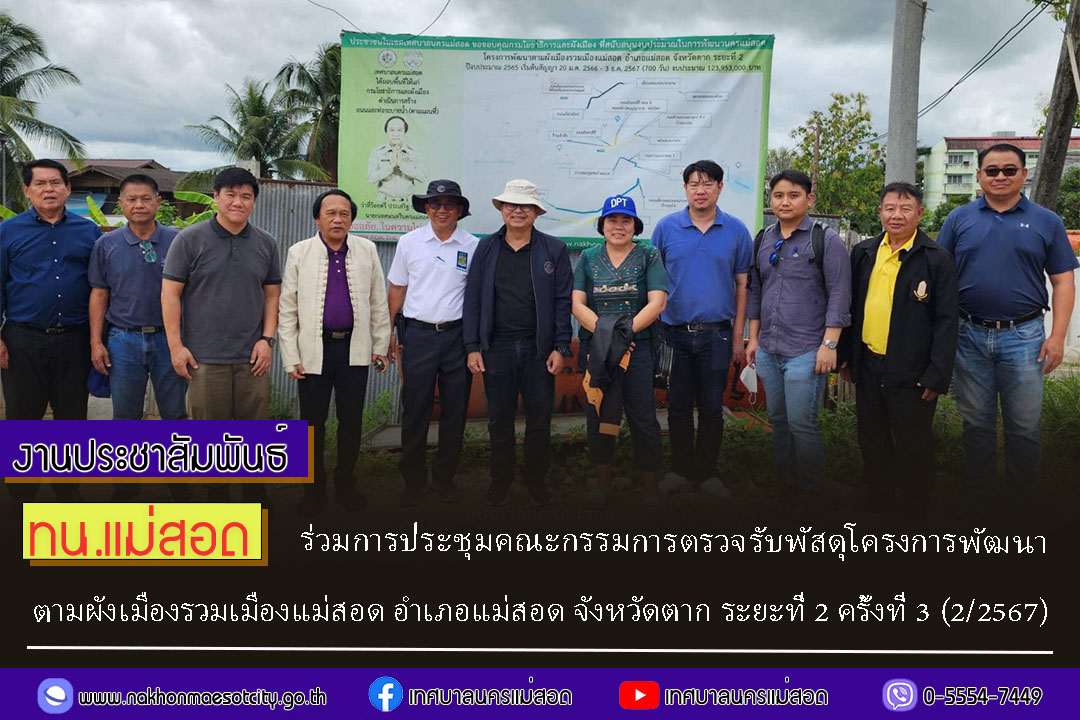 https://nakhonmaesotcity.go.th/frontend/images/grouppage/news_photo/60564.jpg?1232