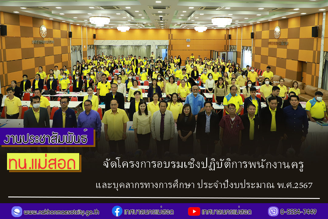https://nakhonmaesotcity.go.th/frontend/images/grouppage/news_photo/60625.jpg?1232