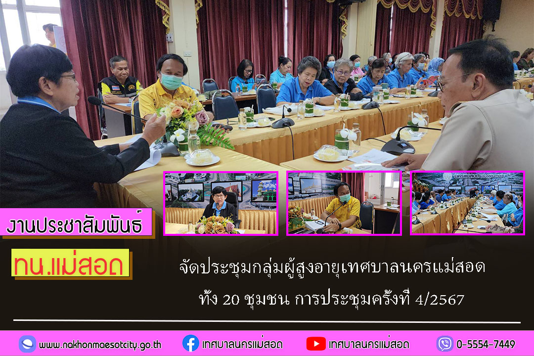https://nakhonmaesotcity.go.th/frontend/images/grouppage/news_photo/60692.jpg?1229