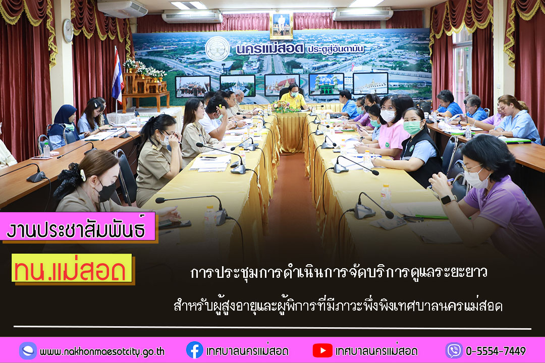 https://nakhonmaesotcity.go.th/frontend/images/grouppage/news_photo/60722.jpg?1229