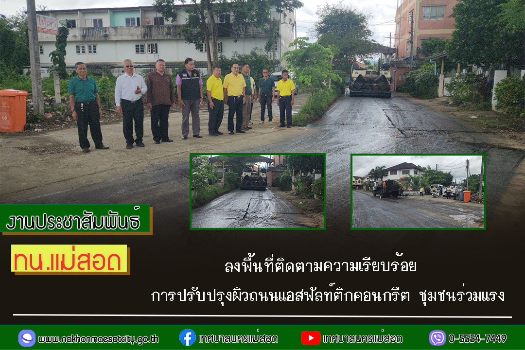 https://nakhonmaesotcity.go.th/frontend/images/grouppage/news_photo/60758.jpg?1229
