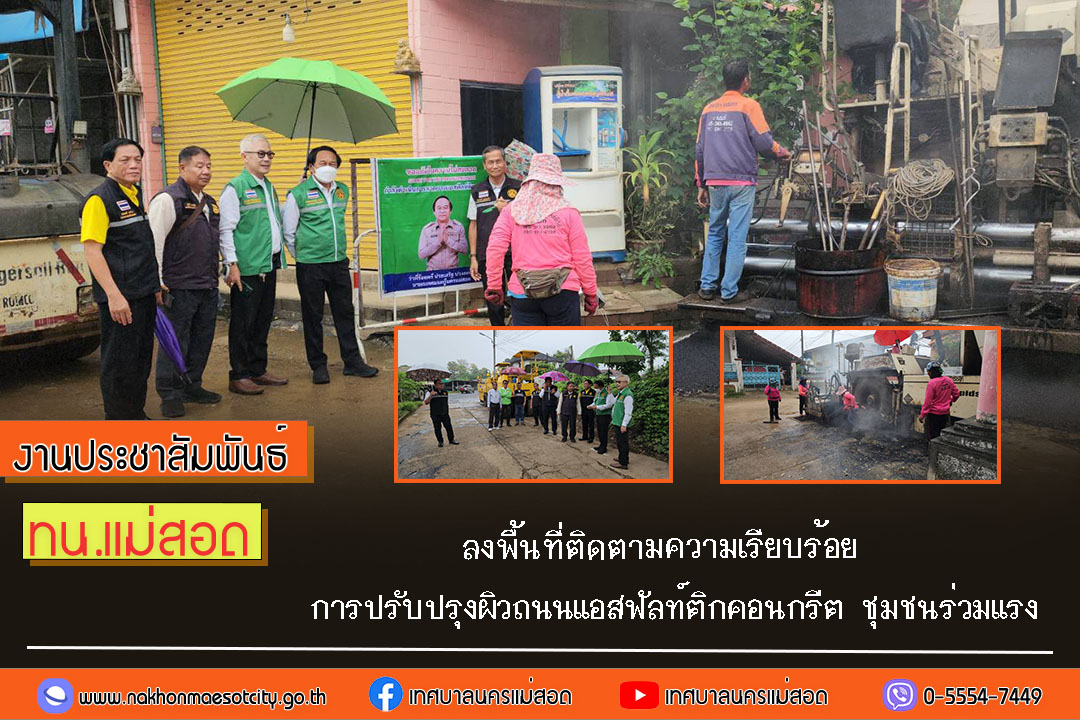 https://nakhonmaesotcity.go.th/frontend/images/grouppage/news_photo/60782.jpg?1229