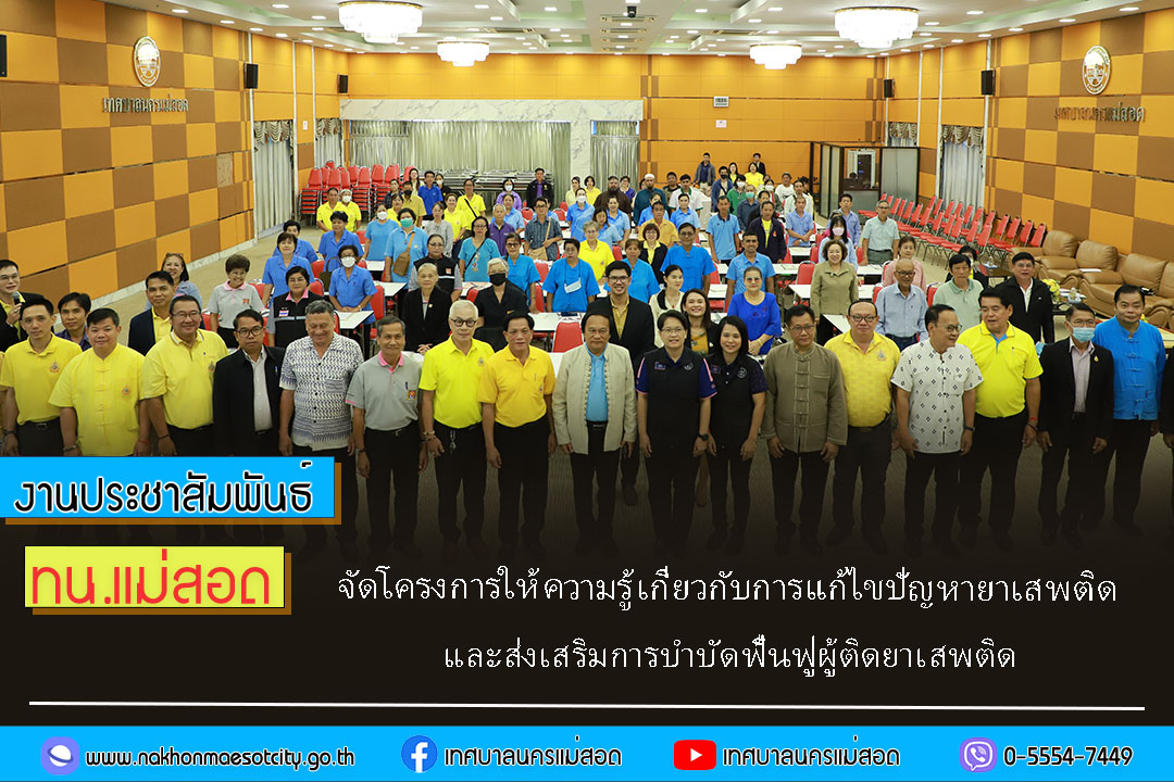 https://nakhonmaesotcity.go.th/frontend/images/grouppage/news_photo/60850.jpg?1229