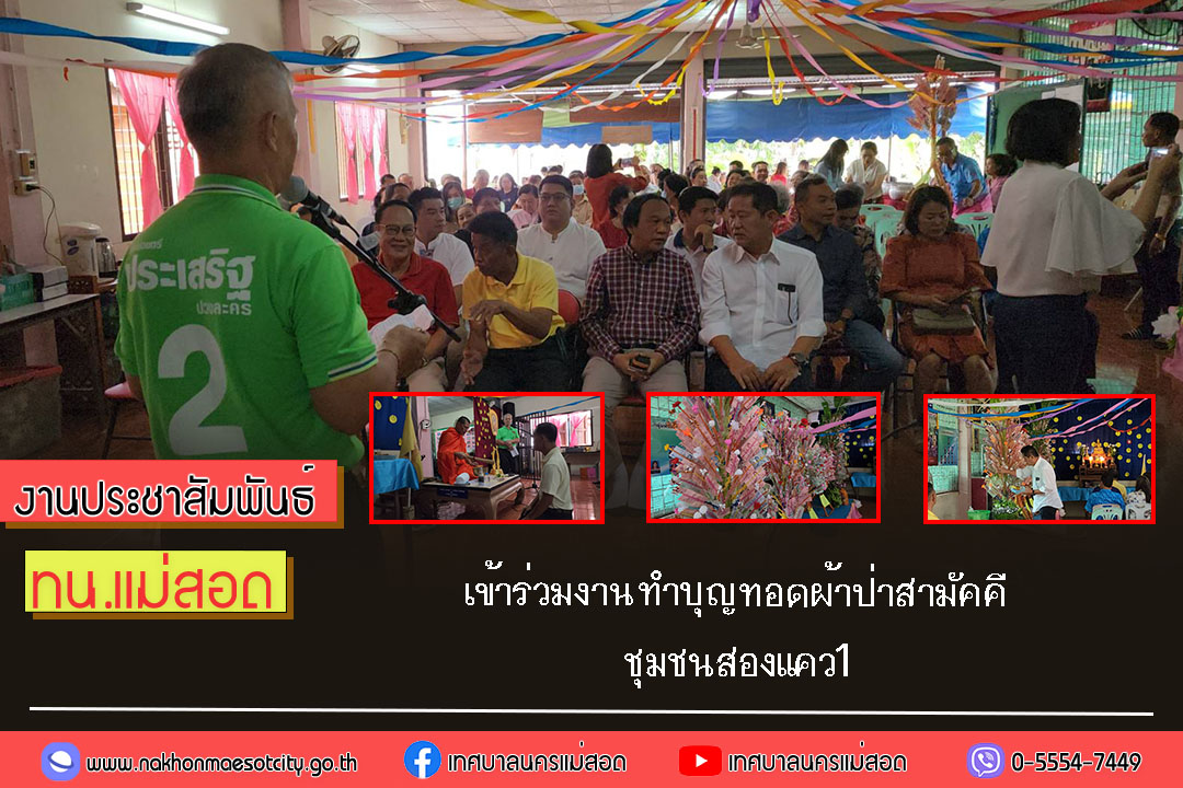 https://nakhonmaesotcity.go.th/frontend/images/grouppage/news_photo/60883.jpg?1229