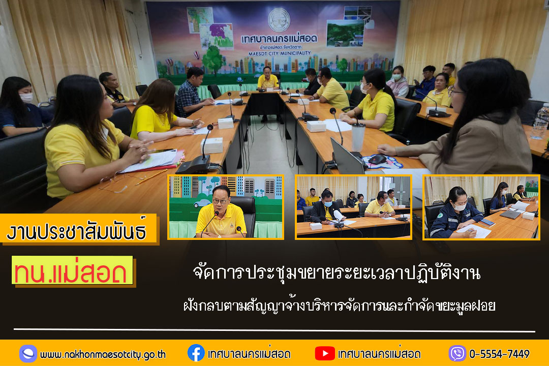 https://nakhonmaesotcity.go.th/frontend/images/grouppage/news_photo/60901.jpg?1229