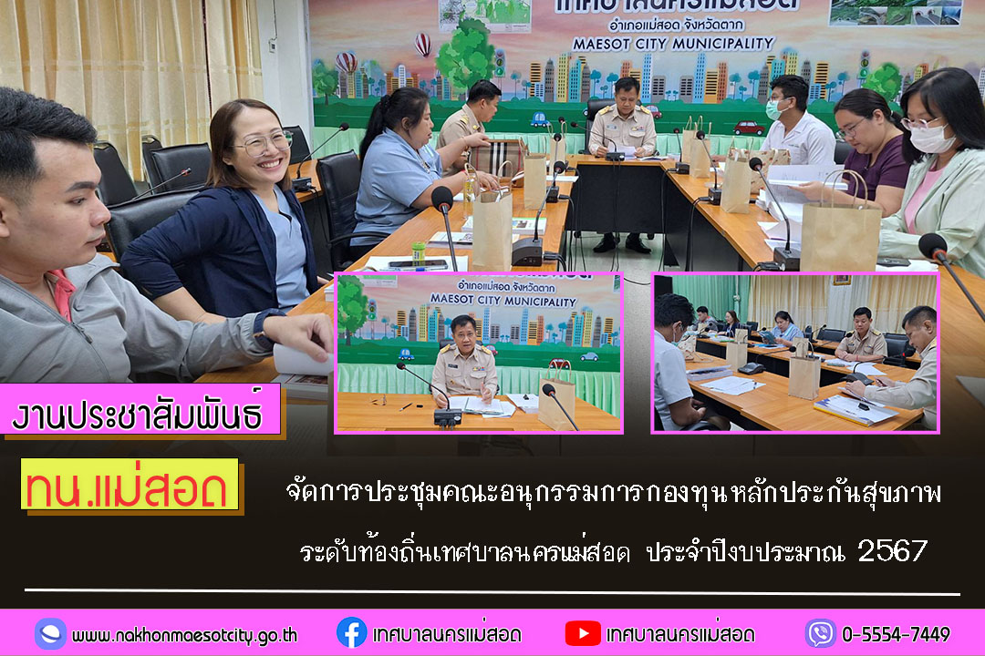 https://nakhonmaesotcity.go.th/frontend/images/grouppage/news_photo/60933.jpg?1229