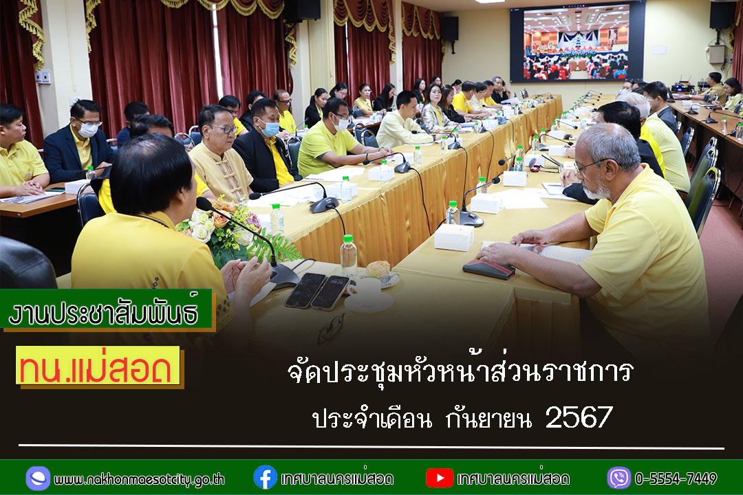 https://nakhonmaesotcity.go.th/frontend/images/grouppage/news_photo/61001.jpg?1151
