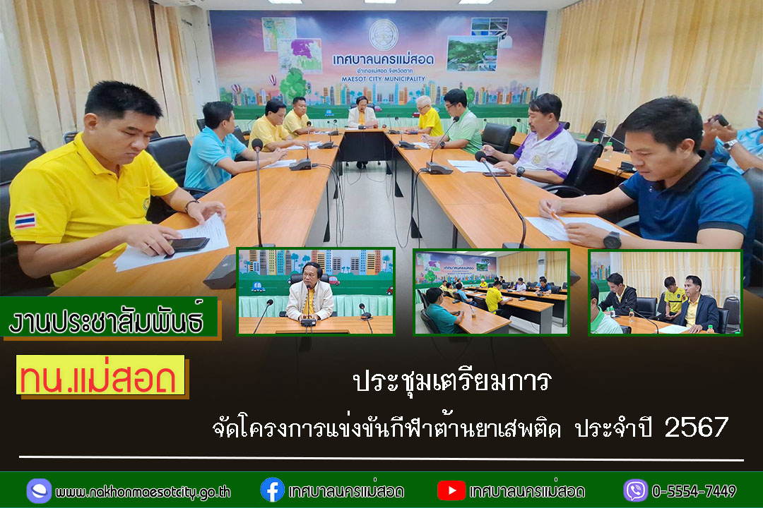 https://nakhonmaesotcity.go.th/frontend/images/grouppage/news_photo/61026.jpg?1151