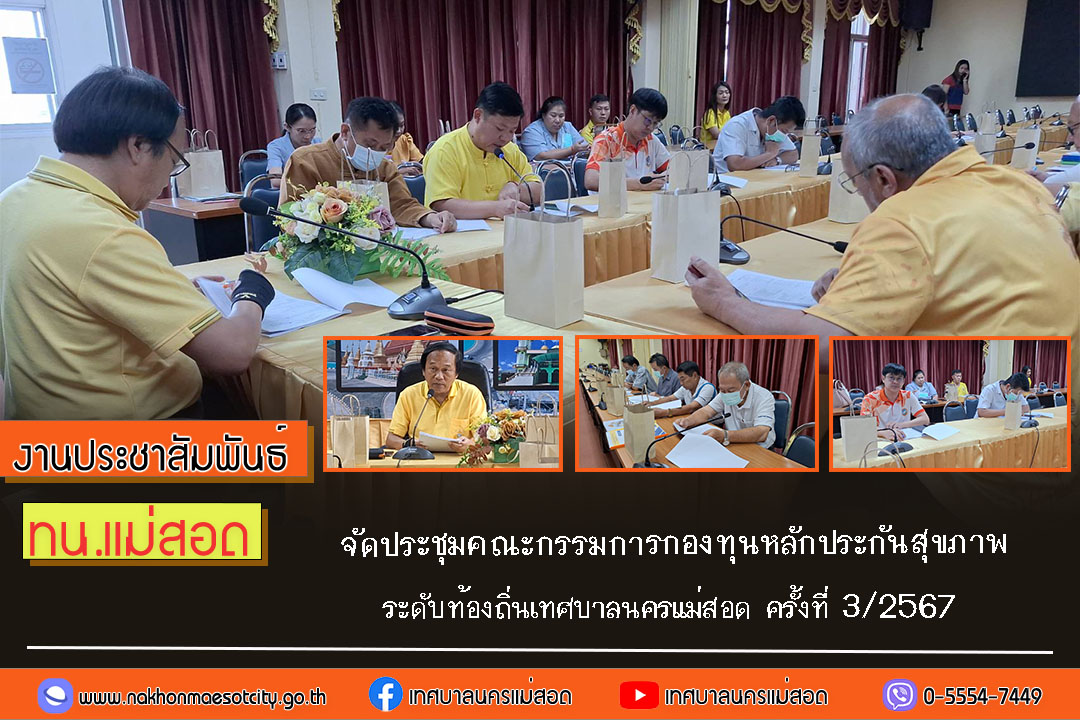 https://nakhonmaesotcity.go.th/frontend/images/grouppage/news_photo/61067.jpg?1151