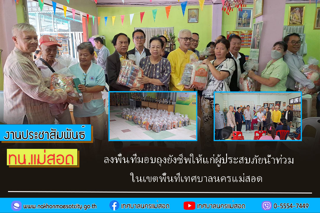 https://nakhonmaesotcity.go.th/frontend/images/grouppage/news_photo/61126.jpg?1151